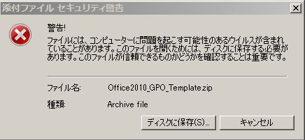 Outlookで添付ファイルを直接開けないようにする 有限会社インディーテクノロジー